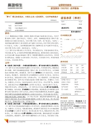 点评报告:“摩飞”模式取得成功,内销自主收入高速增长,毛利率继续提升