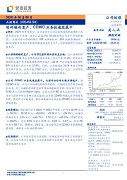 瑞科顺利复产,CDMO业务快速发展中