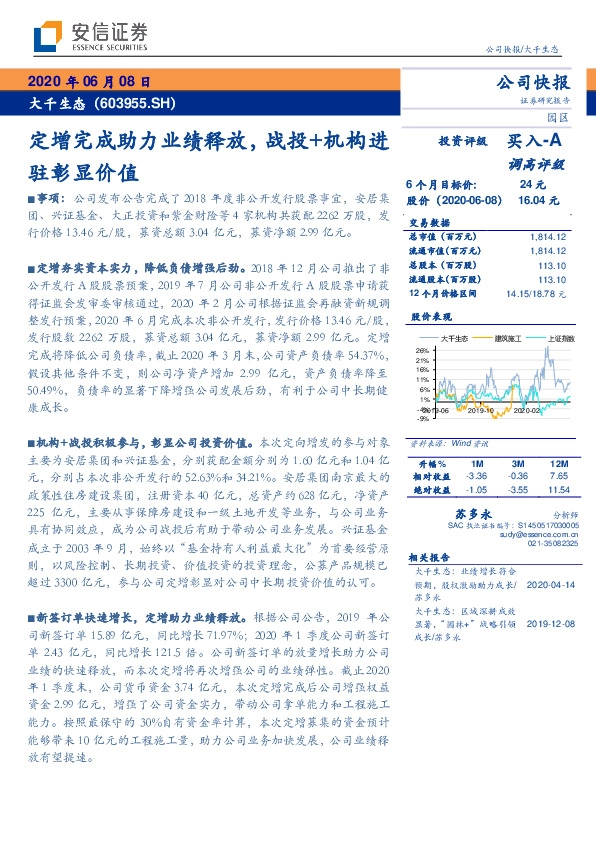 定增完成助力业绩释放，战投+机构进驻彰显价值