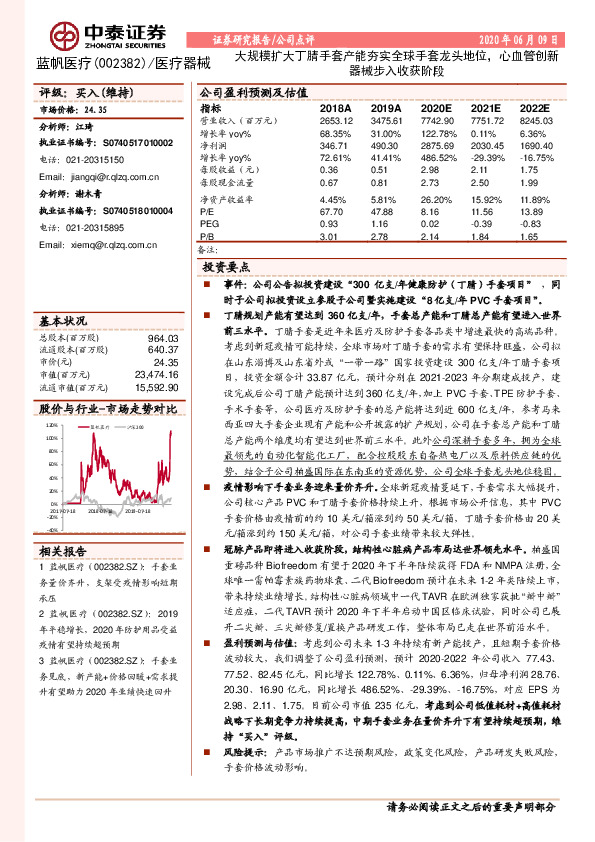 大规模扩大丁腈手套产能夯实全球手套龙头地位，心血管创新器械步入收获阶段