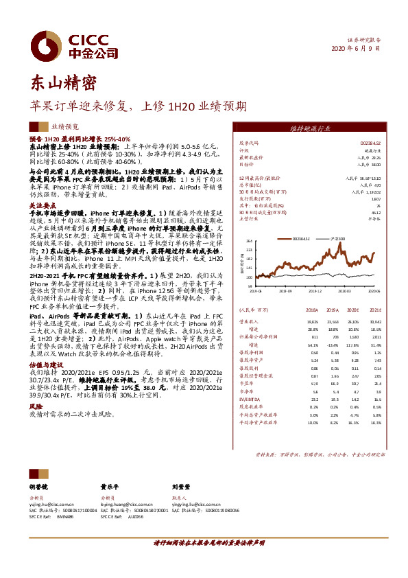 苹果订单迎来修复，上修1H20业绩预期