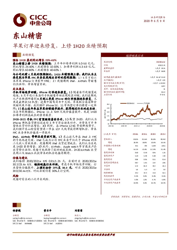 苹果订单迎来修复，上修1H20业绩预期