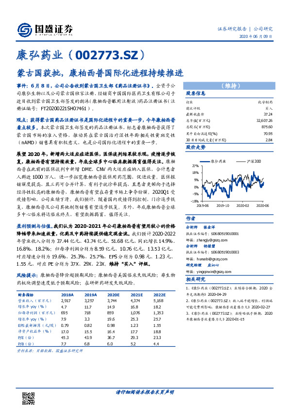 蒙古国获批，康柏西普国际化进程持续推进