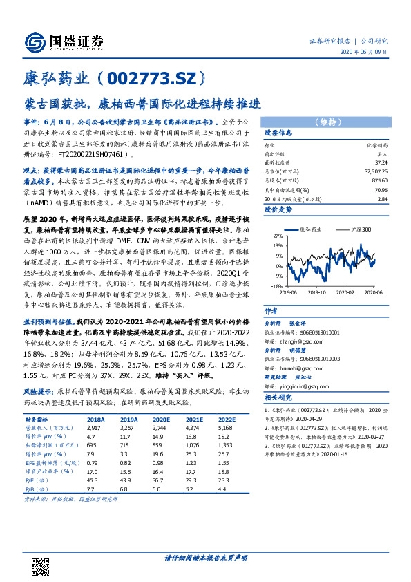 蒙古国获批，康柏西普国际化进程持续推进