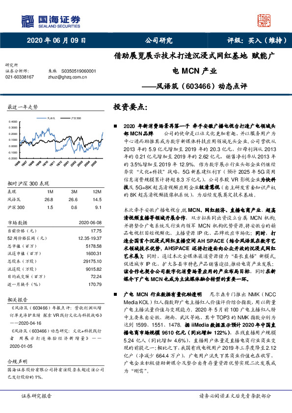 动态点评：借助展览展示技术打造沉浸式网红基地 赋能广电MCN产业