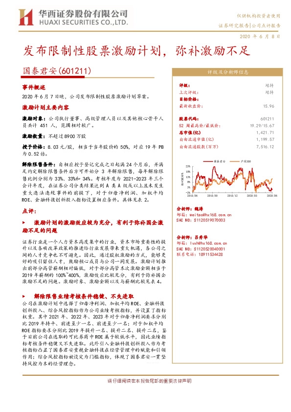 发布限制性股票激励计划，弥补激励不足