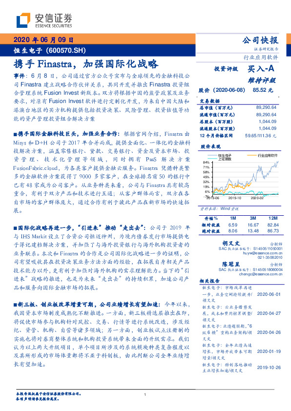携手Finastra，加强国际化战略