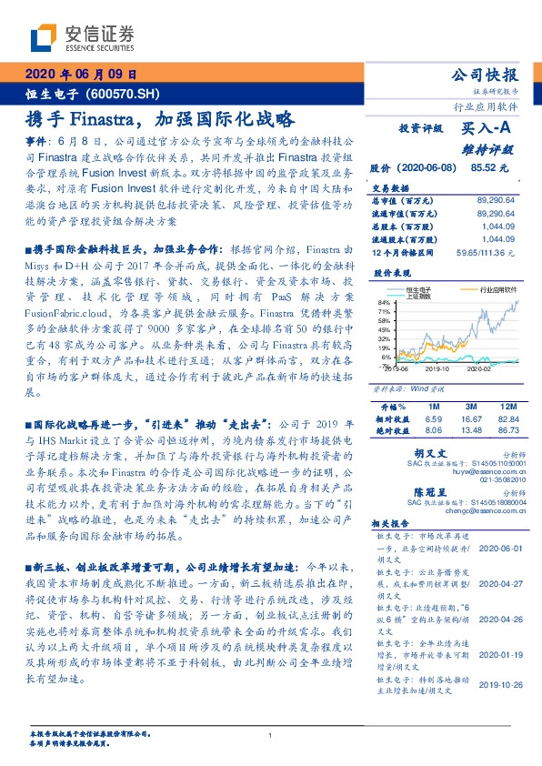 携手Finastra，加强国际化战略