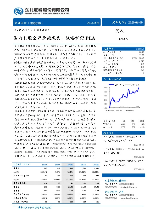 国内乳酸全产业链龙头，战略扩张PLA