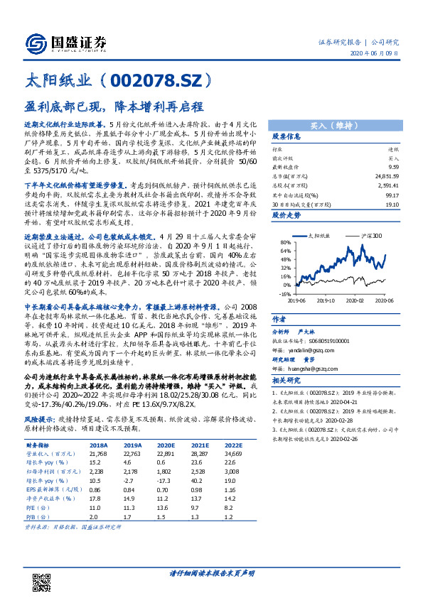 盈利底部已现，降本增利再启程