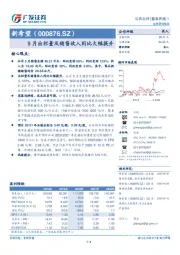 5月出栏量及销售收入同比大幅提升