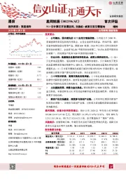 5G+云计算打开发展空间，交换机+桌面云双引擎驱动