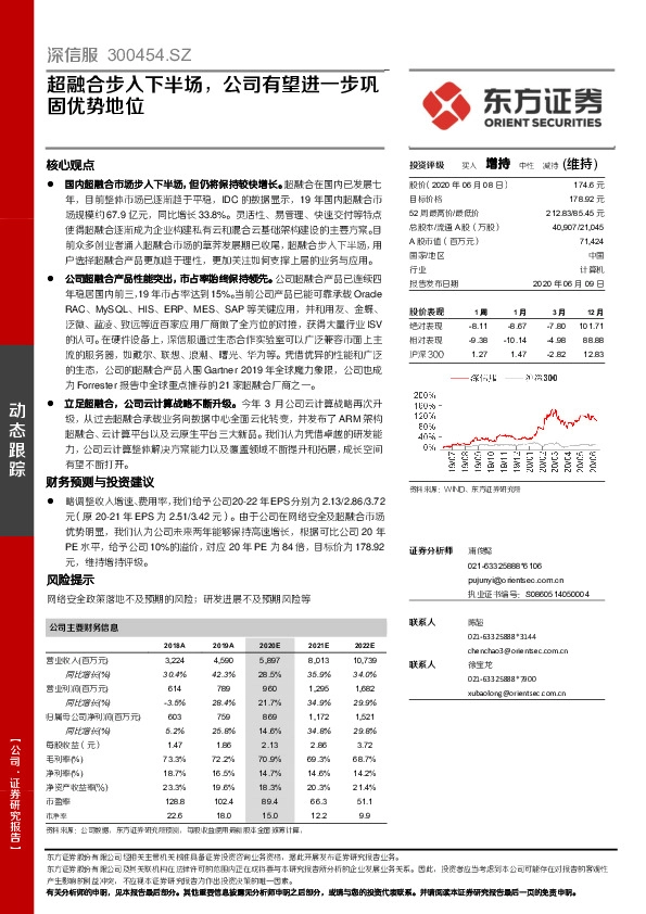 超融合步入下半场，公司有望进一步巩固优势地位