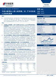 重大事项点评：中报业绩预告上修大超预期，5G产业布局进入全面收获期