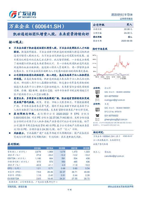 凯世通创始团队增资入股，未来前景持续向好