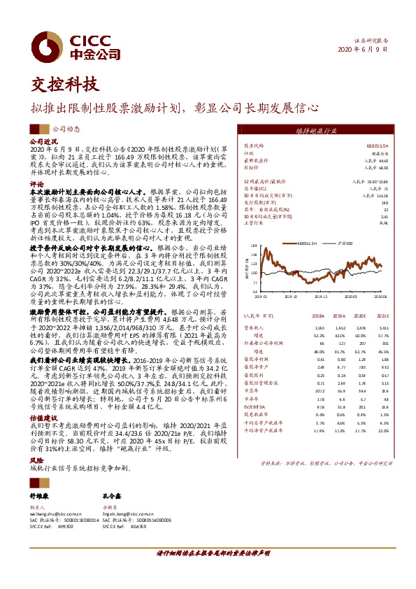 拟推出限制性股票激励计划，彰显公司长期发展信心