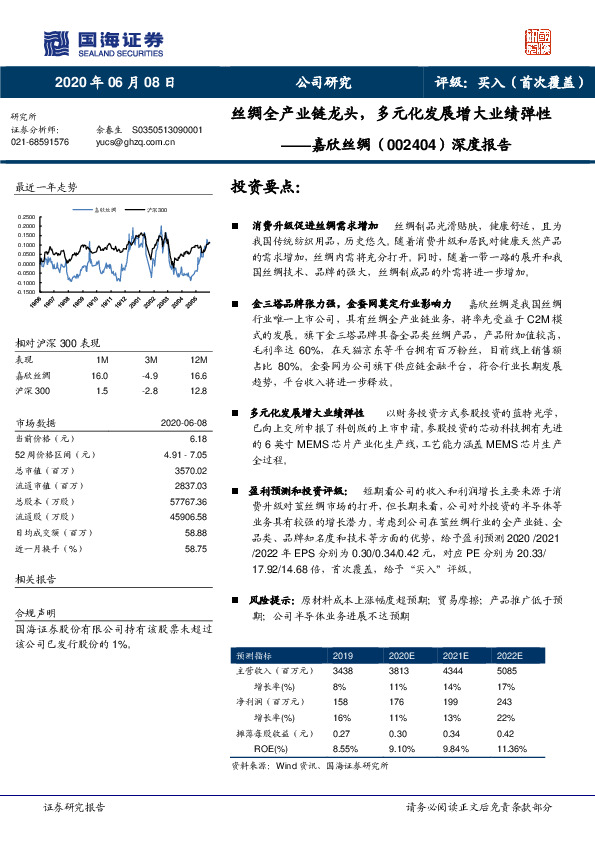 深度报告：丝绸全产业链龙头，多元化发展增大业绩弹性