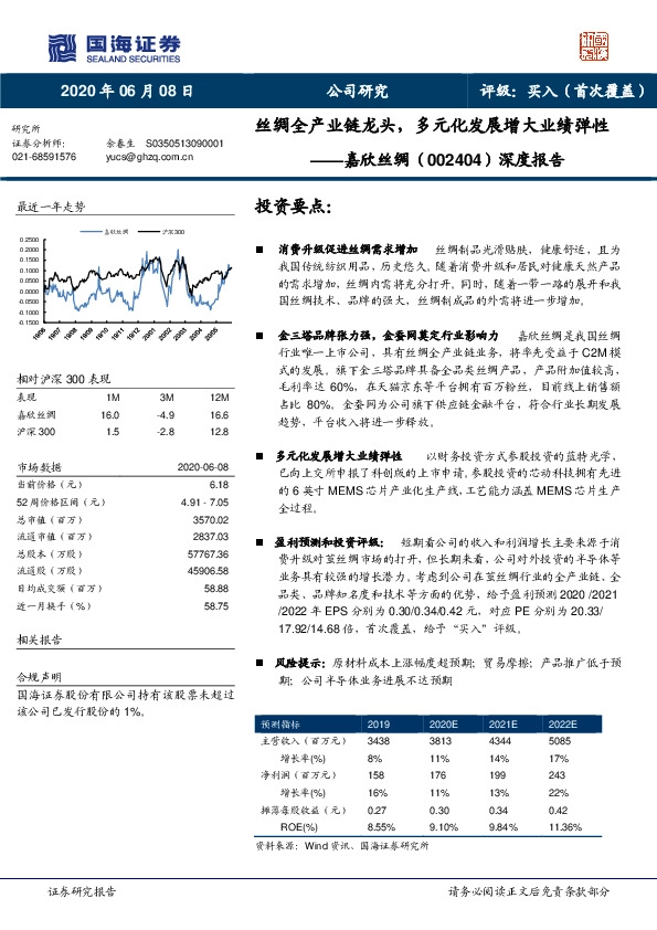 深度报告：丝绸全产业链龙头，多元化发展增大业绩弹性