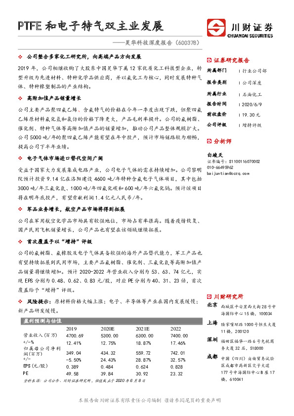 昊华科技深度报告：PTFE和电子特气双主业发展