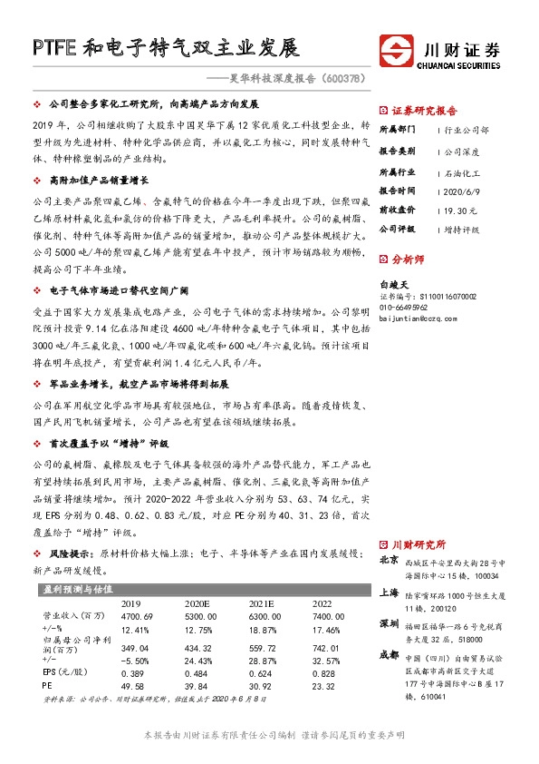 昊华科技深度报告：PTFE和电子特气双主业发展