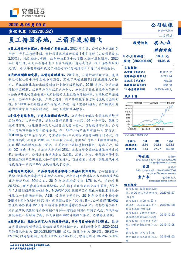 员工持股落地，三箭齐发助腾飞