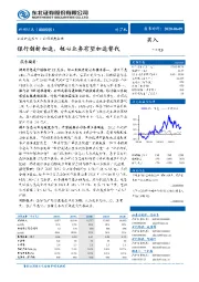 银行创新加速,核心业务有望加速替代