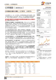 亿纬锂能的厚积与薄发:亿万斯年,大有可为