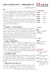 杉杉股份重大事件点评:收购LG化学偏光片资产,双轮驱动前景广阔