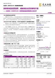 获得免税品经营资质公告点评:获得免税品经营资质,或触发龙头百货弹性行情