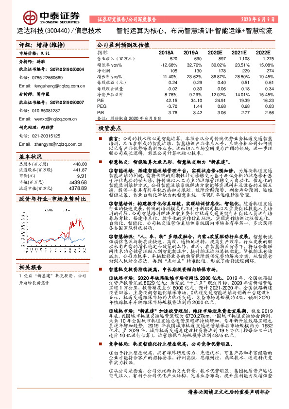 智能运算为核心，布局智慧培训+智能运维+智慧物流