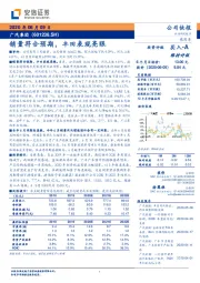 销量符合预期，丰田表现亮眼
