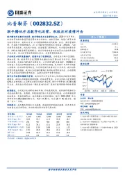 联手腾讯开启数字化运营，积极应对疫情冲击