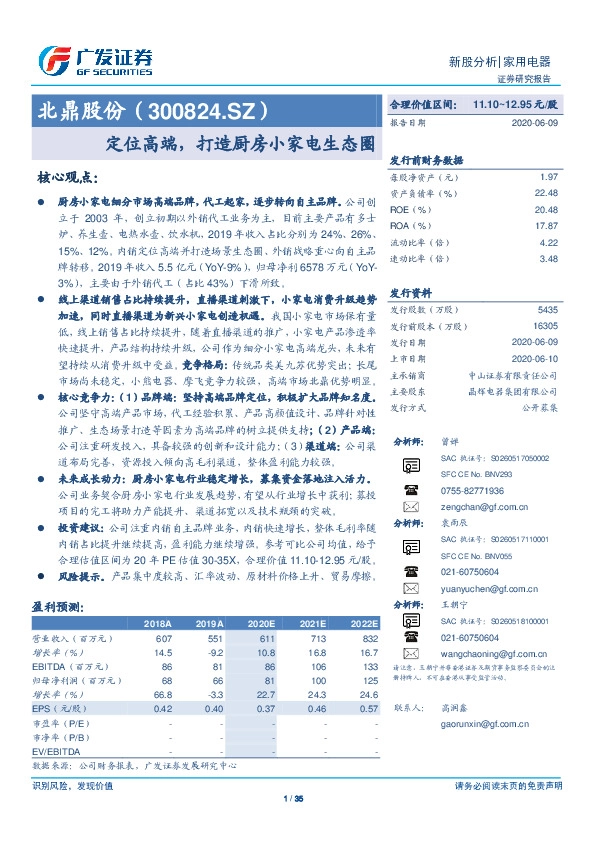 定位高端，打造厨房小家电生态圈