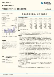 新型农药项目落地，助力长期成长