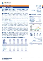 拟发转债募集15亿资金，电子化布局前景良好