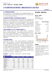 公司获得免税品经营资质 期待免税店吸引更多客流