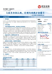 长沙银行定增预案点评：大股东积极认购，定增为规模扩张蓄力