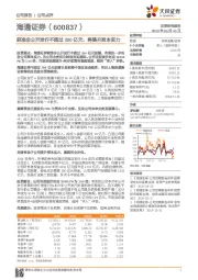 获准非公开发行不超过200亿元，将提升资本实力