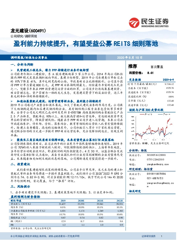 盈利能力持续提升，有望受益公募REITS细则落地