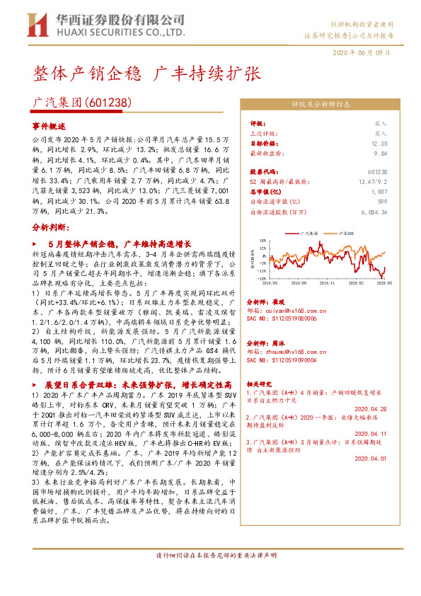 整体产销企稳 广丰持续扩张