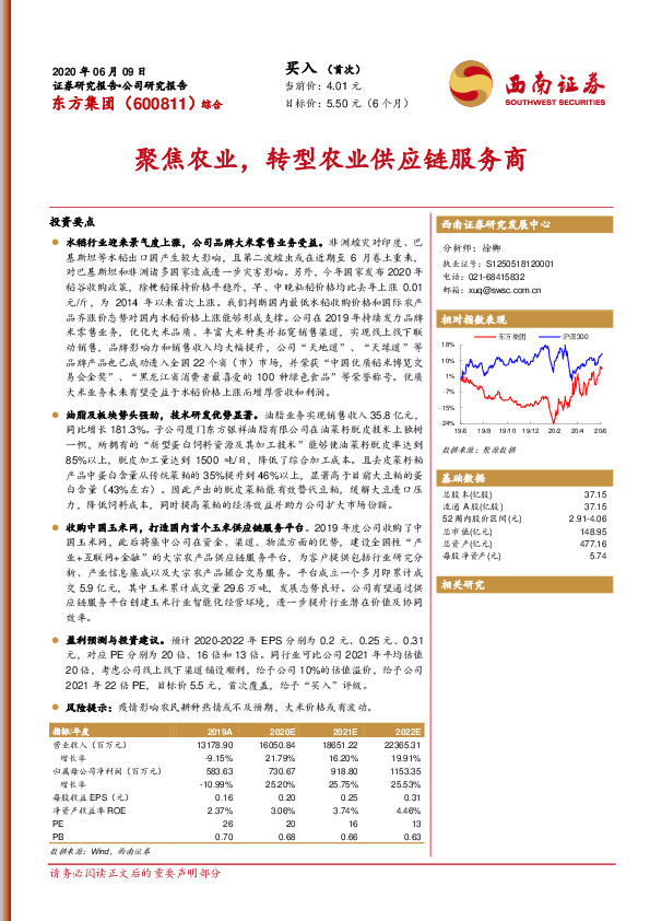 聚焦农业，转型农业供应链服务商