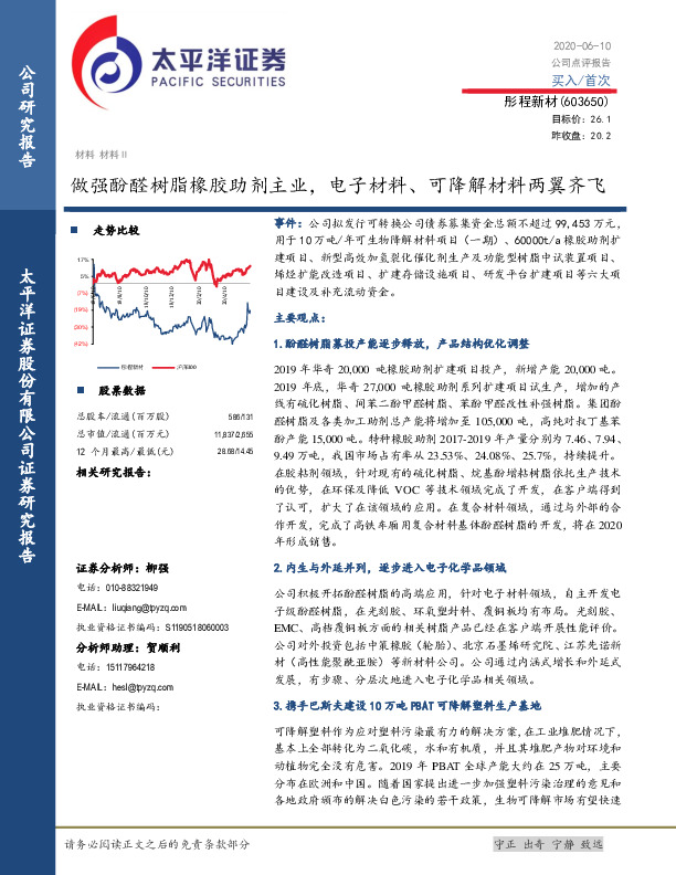 做强酚醛树脂橡胶助剂主业，电子材料、可降解材料两翼齐飞