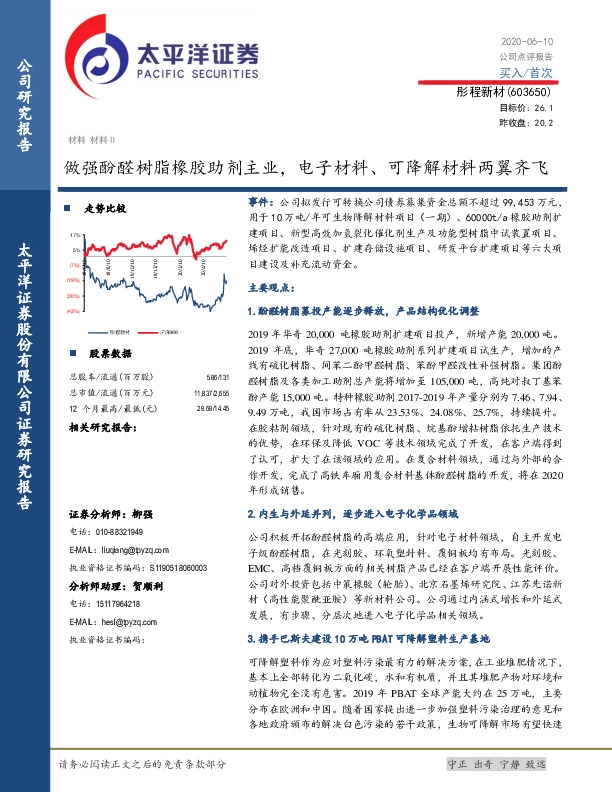 做强酚醛树脂橡胶助剂主业，电子材料、可降解材料两翼齐飞