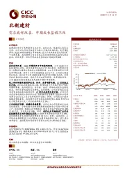 需求底部改善，中期成长基调不改