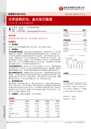 6月10日大跌快评：交易短期扰动，基本面仍稳健