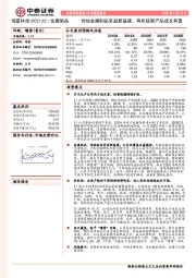 传统金属制品受益新基建，有机硅新产品成长有望