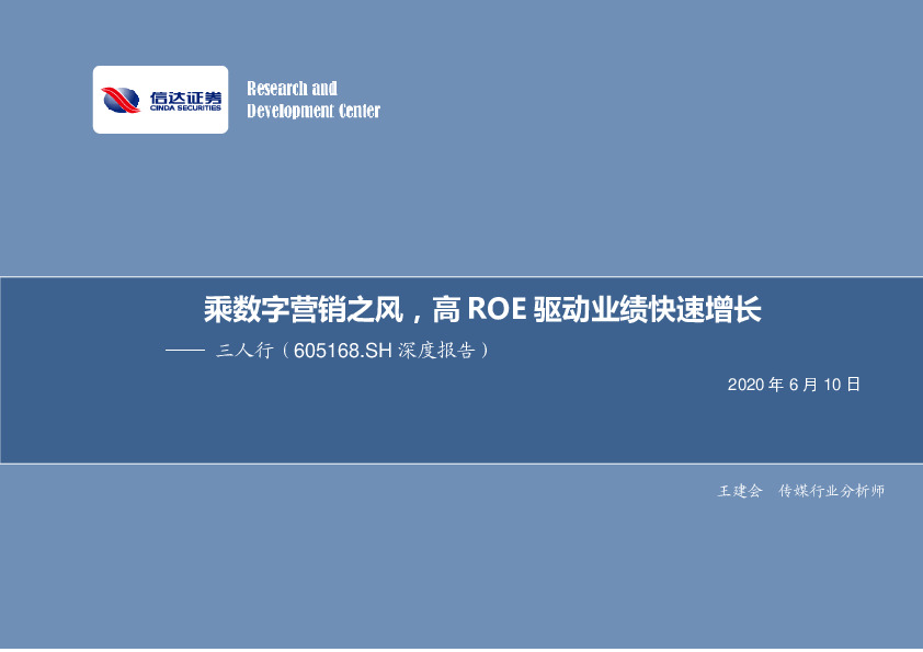 乘数字营销之风，高ROE驱动业绩快速增长