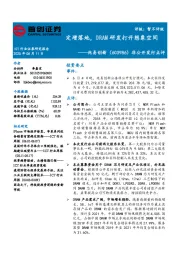 非公开发行点评:定增落地,DRAM研发打开想象空间