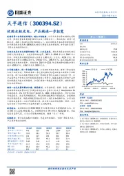 收购北极光电，产品线进一步拓宽