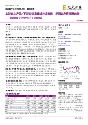 公告点评:上游自主产品+下游实验室建设持续推进,新冠试剂将借道放量